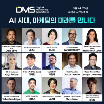 ‘DMS 2026’, 3월 서울서 역대 최대 규모로 개최