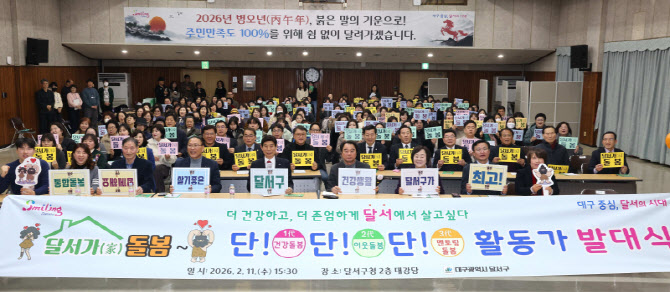"온 마을이 어른 모시듯…" 달서형 통합돌봄사업 ‘단!단!단 활동가’ 출범