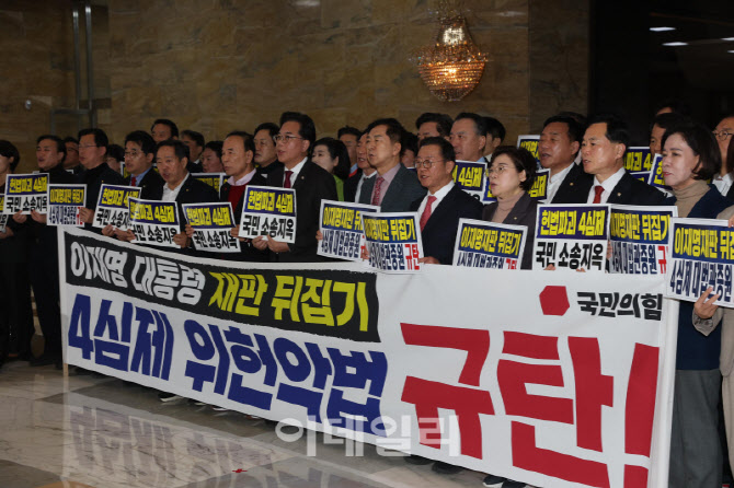 [포토]국민의힘, '4심제 위헌악법 규탄'