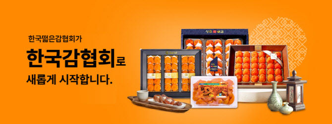 [포토]  '한국감협회' 명칭 변경