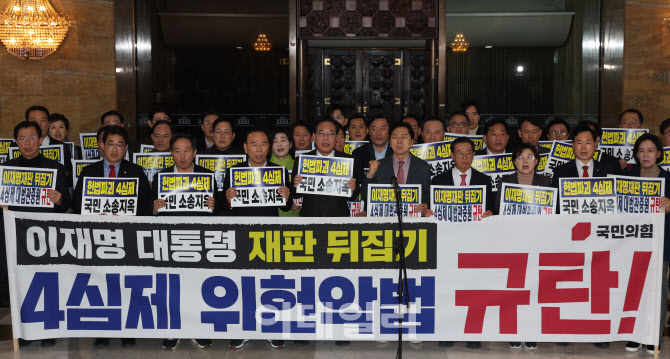 "반헌법적 쿠데타"…국힘, 대법관 증원·재판소원법 강행 처리 규탄