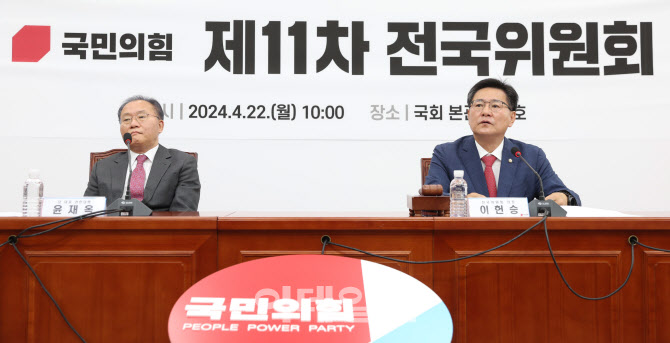 국힘, 50만 이상 지자체장 중앙공천 당헌 개정안 확정
