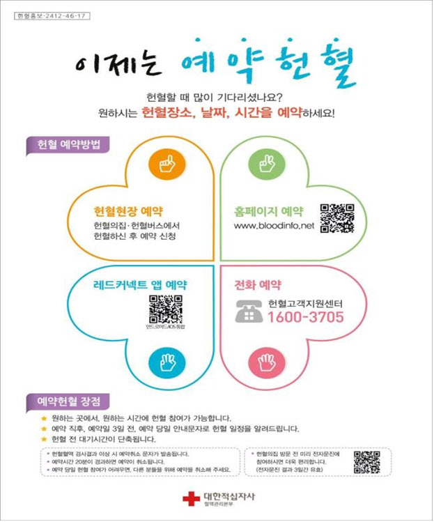 "설 연휴에도 헌혈의집 문 열어요"…정부, 비상 대응체계 가동