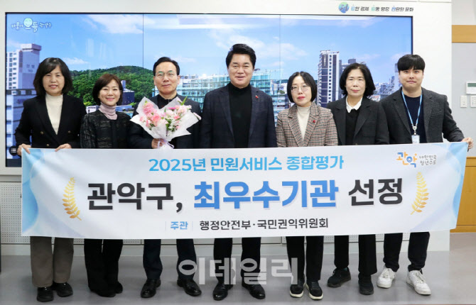 [포토]  관악구, 민원서비스 최우수 기관 선정