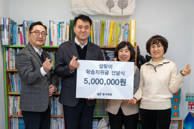 동국제강그룹, 명절 맞아 지역 주민에 온정