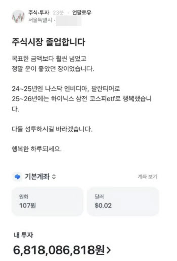 '4억에서 68억' 대박난 공무원 투자 성공담..."좀 이상한데?"