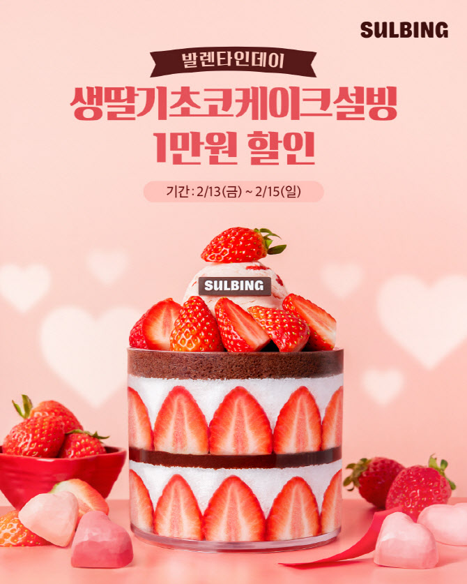 설빙, 연휴 맞아 공식 앱 전용 프로모션 진행