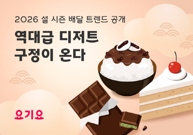 "식후 '달달한 타임' 어때?"…올 설 연휴 '디저트 대목' 전망