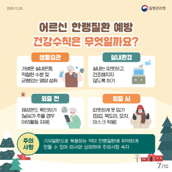 야외활동 많은 설 연휴…동상·저체온증 조심