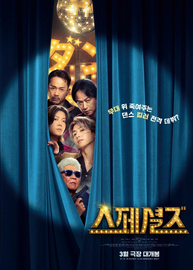 전대 미문의 킬러 댄스 액션...'스페셜즈' 내달 13일 국내 개봉