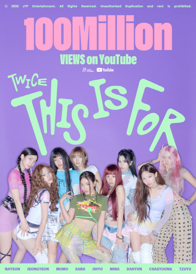 트와이스 '디스 이즈 포' 뮤비 1억 뷰… 팀 통산 26번째