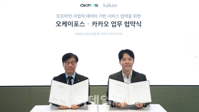 카카오, 오프라인 매장 데이터 기반 협력 MOU 체결