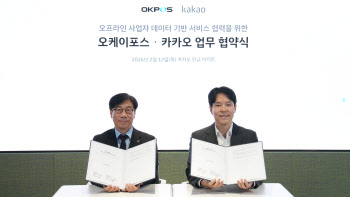 카카오, 오프라인 매장 데이터 기반 협력 MOU 체결