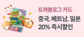 하나카드-유니온페이, 중국·베트남·일본 20% 즉시할인 프로모션 실시