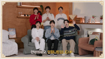 인피니트, 단체 설 인사 "소망하는 일 모두 이루시길"