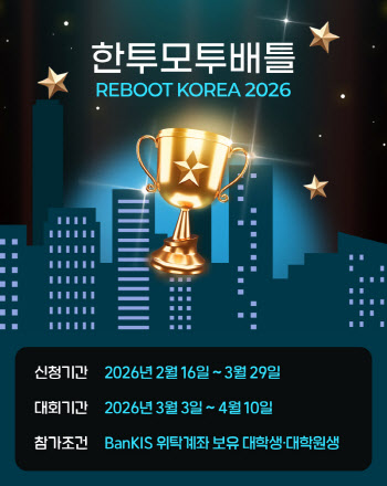 한국투자증권, 대학생 모의투자대회 '한투모투배틀' 실시