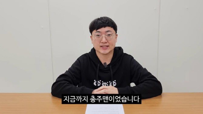 "억대 연봉 거절"...'충주맨' 김선태, 직접 밝힌 사직 이유