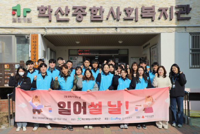 에코프로, 설명절 맞아 소외된 이웃과 온정