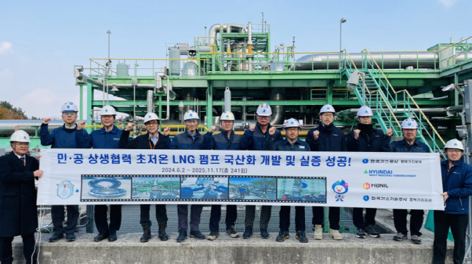 가스공사, 국내 최초 초저온 LNG 펌프 국산화