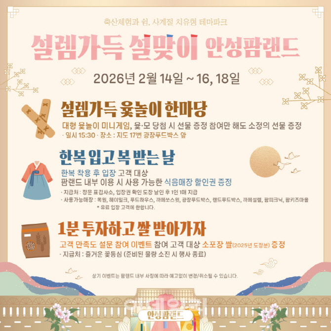 [포토] 안성팜랜드, 설렘가득 설맞이 이벤트