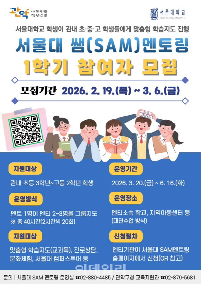 [포토] 관악구,  ‘서울대 쌤(SAM) 멘토링’