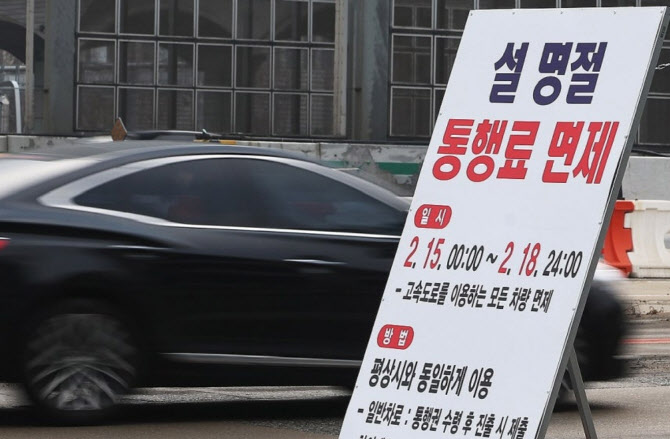 “설날 나들이 편하게”…연휴기간 고속도로 통행료 무료