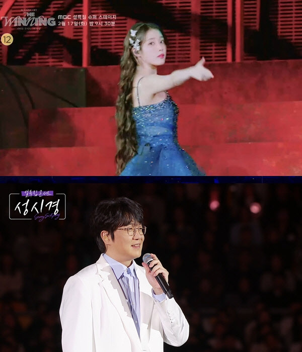 설 특집 쏟아진다…아이유·성시경 콘서트→한식 다큐까지