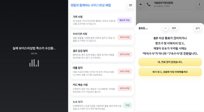"검사입니다" 전화에 '번뜩'…"피싱범죄 체험 앱 직접 만들었죠"[경찰人...
