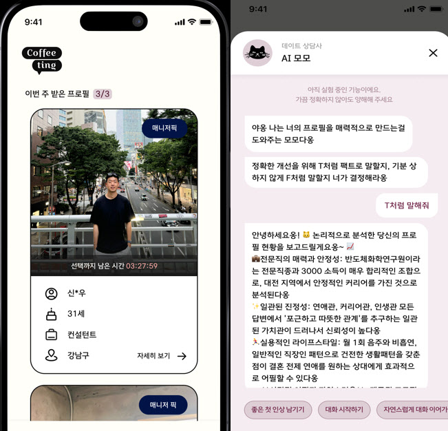 명절 잔소리보다 무서운 AI의 연예 참견 "프로필 사진 구성부터 바꾸세요"[AI침투보고서]