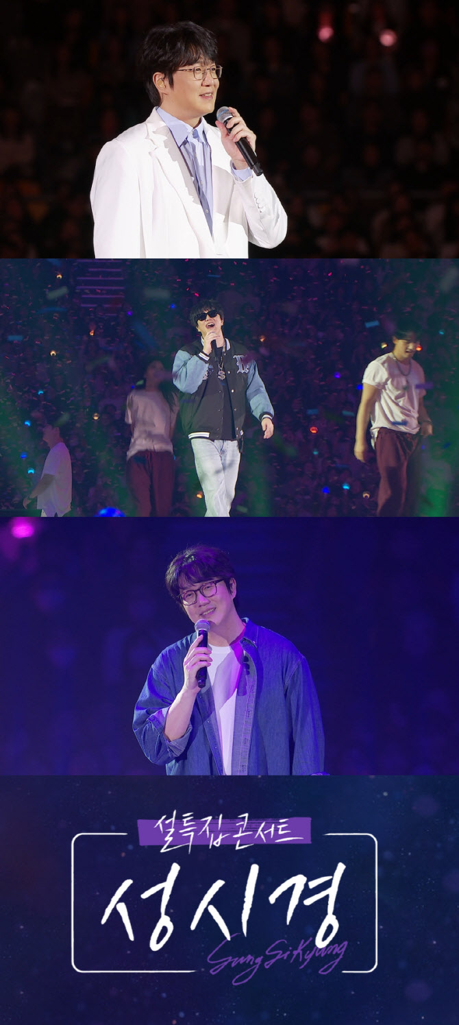 '설 특집' 성시경 콘서트, 재방송·OTT 없다…오늘(14일) 첫 공개