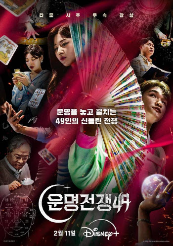 박나래 출연 '운명전쟁49', 반응 터졌다…디즈니플러스 한국 1위