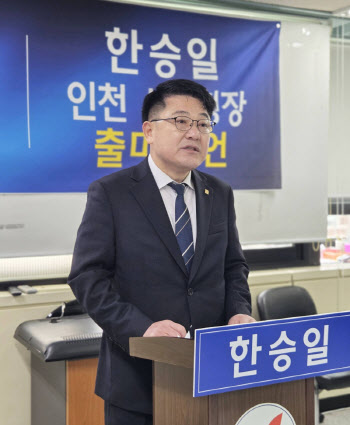 한승일 의원, 서해구청장 출마 "청라 국제학교 설립 공약"