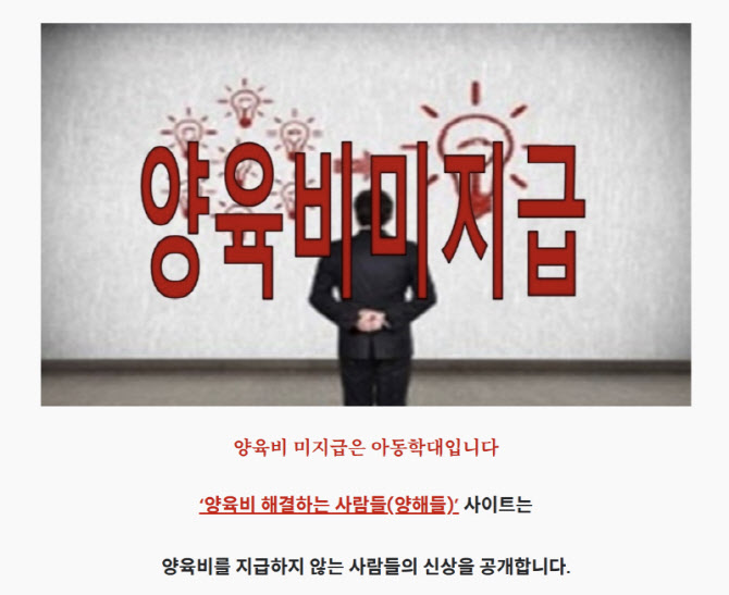 성평등부 vs 양해들…양육비 미지급자 신상 공개 어디까지