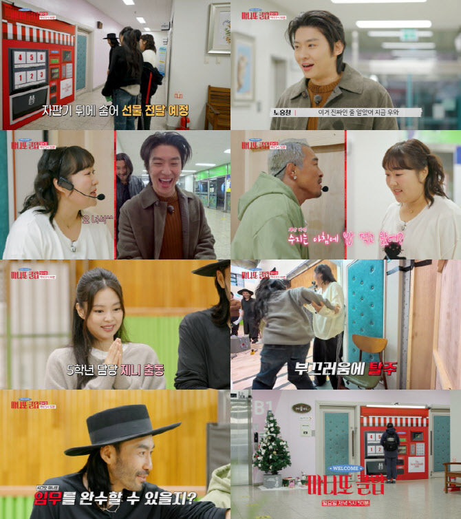 '마니또 클럽' 제니, '인간 선물 자판기' 변신하고 탈주?