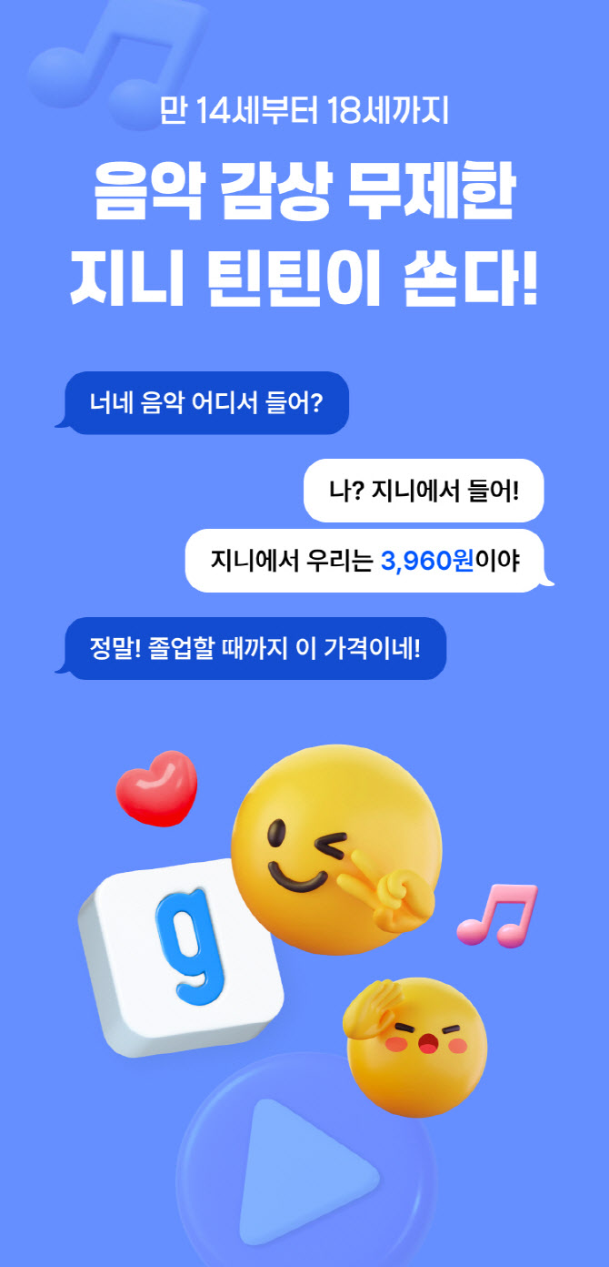 10대 지갑 열리면 판이 바뀐다…‘취향+장기혜택’으로 선점 경쟁