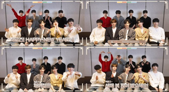 제로베이스원, 설 연휴 따스한 인사..."올해 저희와 힘차게 달려요"