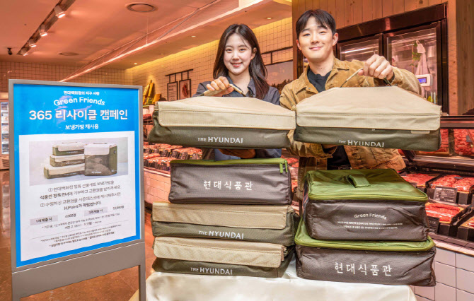 현대백화점 "명절선물 보냉가방 반납하면 H포인트 증정"