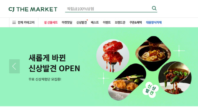 "적립금 유효기간 3개월이라니"…CJ제일제당 자사몰, 고객 락인 효과 "글쎄"
