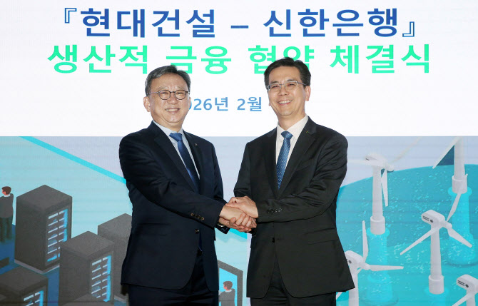 신한은행, 현대건설 손잡고 미래 전략산업 금융 강화한다