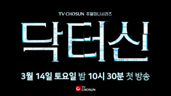 임성한 작가 첫 메디컬 스릴러 드라마 '닥터 신', 3월 14일 첫방송