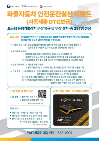 손해보험협회, 화물차 안전운전 실천 이벤트