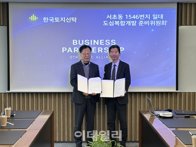 한국토지신탁, 서초3동 일대 민간도심복합개발 업무협약 체결