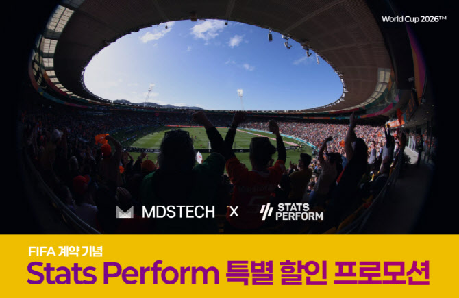 MDS테크, FIFA 공식 데이터·스트리밍 권리 국내 공급…"월드컵 패키지 본격화"