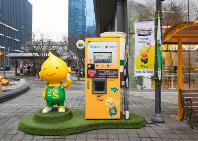 에쓰오일, ‘구도일 카페’ 운영… 지역사회 나눔 실천