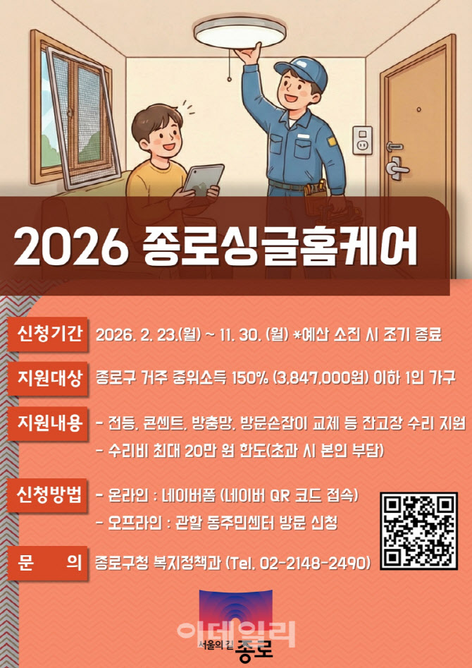 [포토] 종로 싱글홈케어