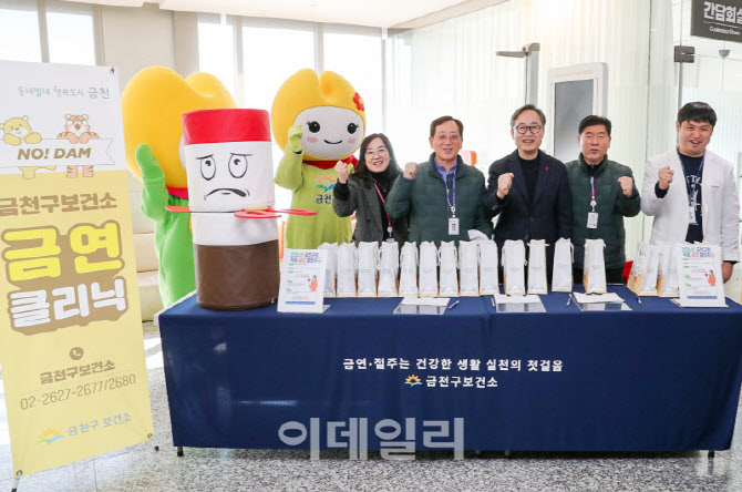 [포토] 금천구, '금연 결심 응원' 금연지원서비스