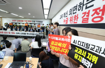 AI교과서 발행사들 헌법소원 냈지만..."결론까지 2년"