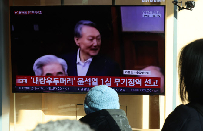 [포토]무기징역 선고 받은 윤석열