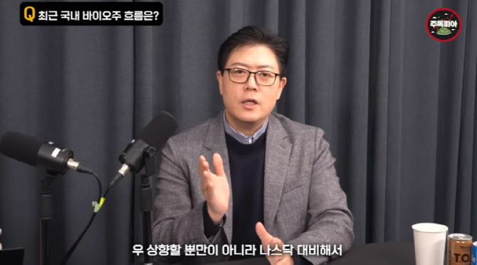 "바이오주, 코스닥 활성화 정책 수혜…상반기 임상 발표 기업 주목"[주톡피아]