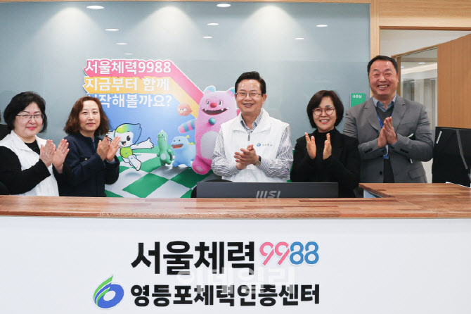 [포토] '서울체력9988 영등포 체력인증센터’ 현판식